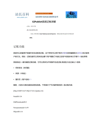 EZ Publish系统记帐详解.docx