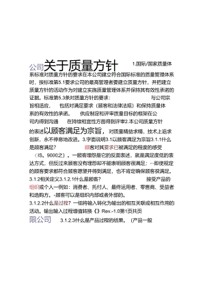 NT公司质量方针解释.docx