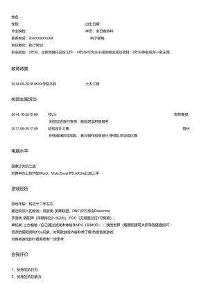 游戏项目执行策划简历填写模板.docx