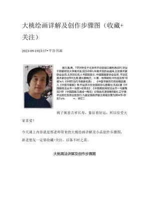 大桃绘画详解及创作步骤图（收藏+关注）.docx