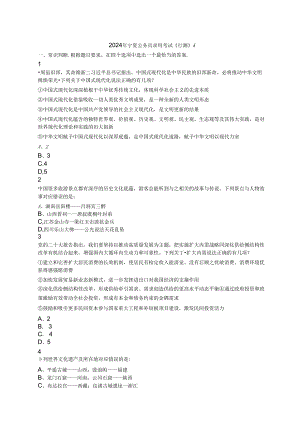 2024年宁夏区考公务员考试行测历年真题试题试卷答案解析.docx