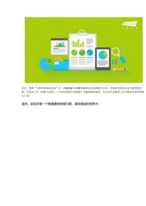 创新与边界-中国互联网产业洞察.docx