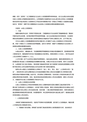 HN院人力资源优化研究.docx