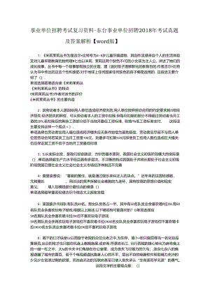 事业单位招聘考试复习资料-东台事业单位招聘2018年考试真题及答案解析【word版】_3.docx