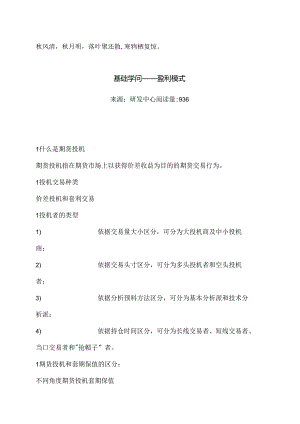 Berhsa期货基础知识——盈利模式.docx