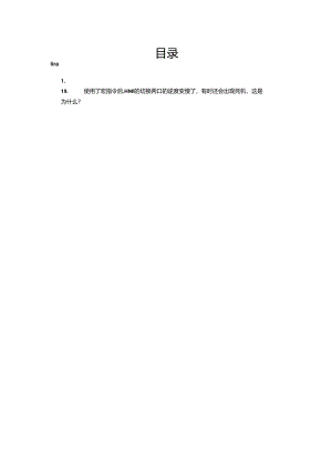 步科触摸屏常见问题.docx