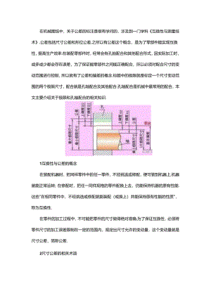 一文搞定极限和孔轴配合的相关知识.docx
