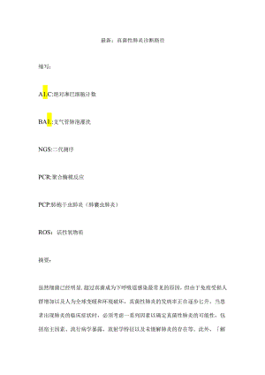 最新：真菌性肺炎诊断路径.docx