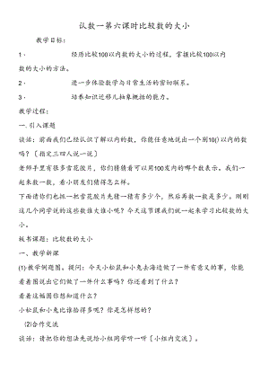 认数第六课时比较数的大小.docx