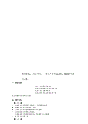 财务管理教学教案.docx