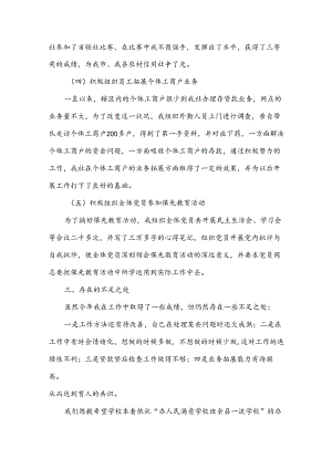 主任述职述廉报告6篇.docx