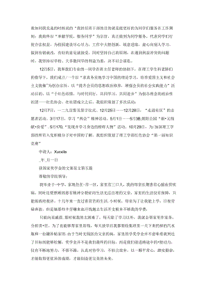 获国家奖学金的文案范文优选15篇.docx
