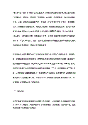 2023消化性溃疡基层诊疗指南（完整版）.docx