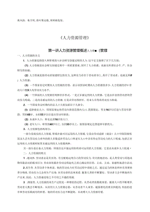 Eeshli人力资源管理资料(工商管理专业)8.docx