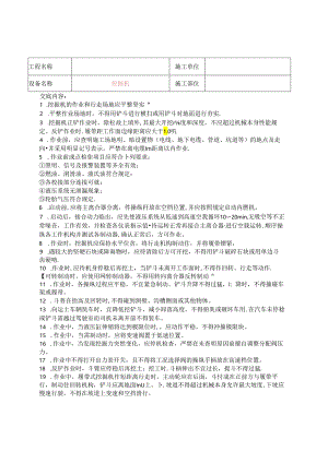 建筑各类机械施工安全技术交底.docx