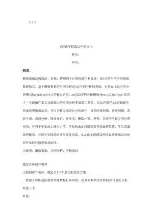 GIS空间分析论文.docx