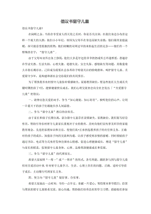 倡议书留守儿童.docx