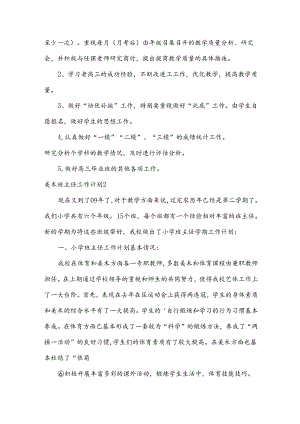 美术班主任工作计划.docx