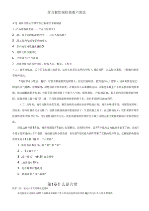 某餐饮公司六常管理实施手册.docx