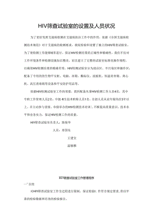 HIV实验室SOP文件.docx