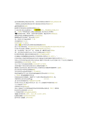 江苏开放大学本科财务管理专业060044组织行为学期末试卷.docx