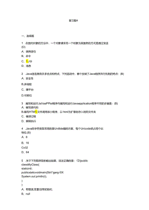 java模拟试卷与答案与解析4.docx