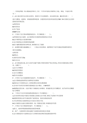 《企业财务会计实务》章节习题及答案解析.docx