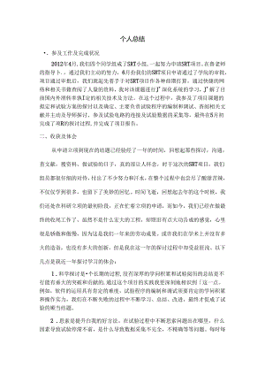 srt个人总结.docx