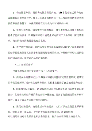 冷藏保鲜库项目SWOT分析.docx