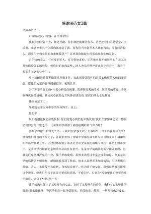 感谢函范文3篇.docx