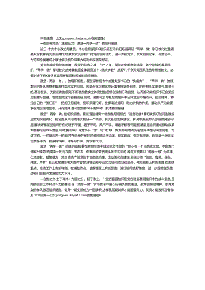 “做合格党员”主题征文：激活“两学一做”的组织细胞.docx