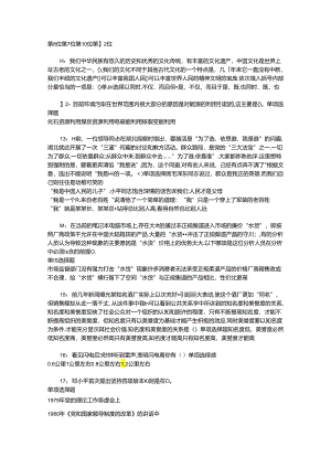事业单位招聘考试复习资料-下关2017年事业单位招聘考试真题及答案解析【网友整理版】.docx