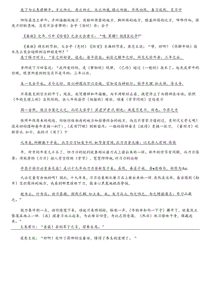 《庖丁解牛》原文和翻译.docx
