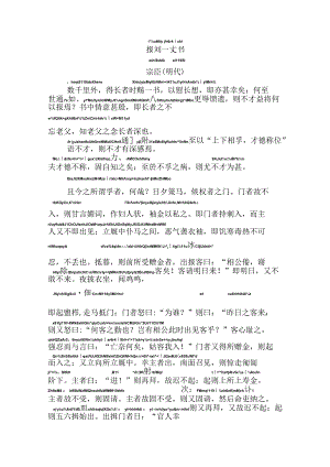 报刘一丈书拼音版.docx