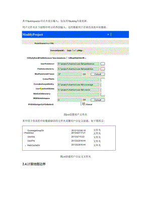 Aircom软件仿真操作指导书(LTE).docx