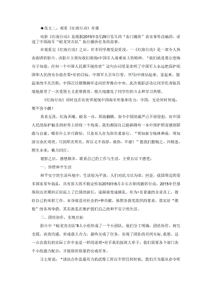 ★范文二：观看《红海行动》有感.docx