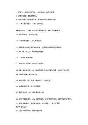 保护环境标语通用15篇.docx