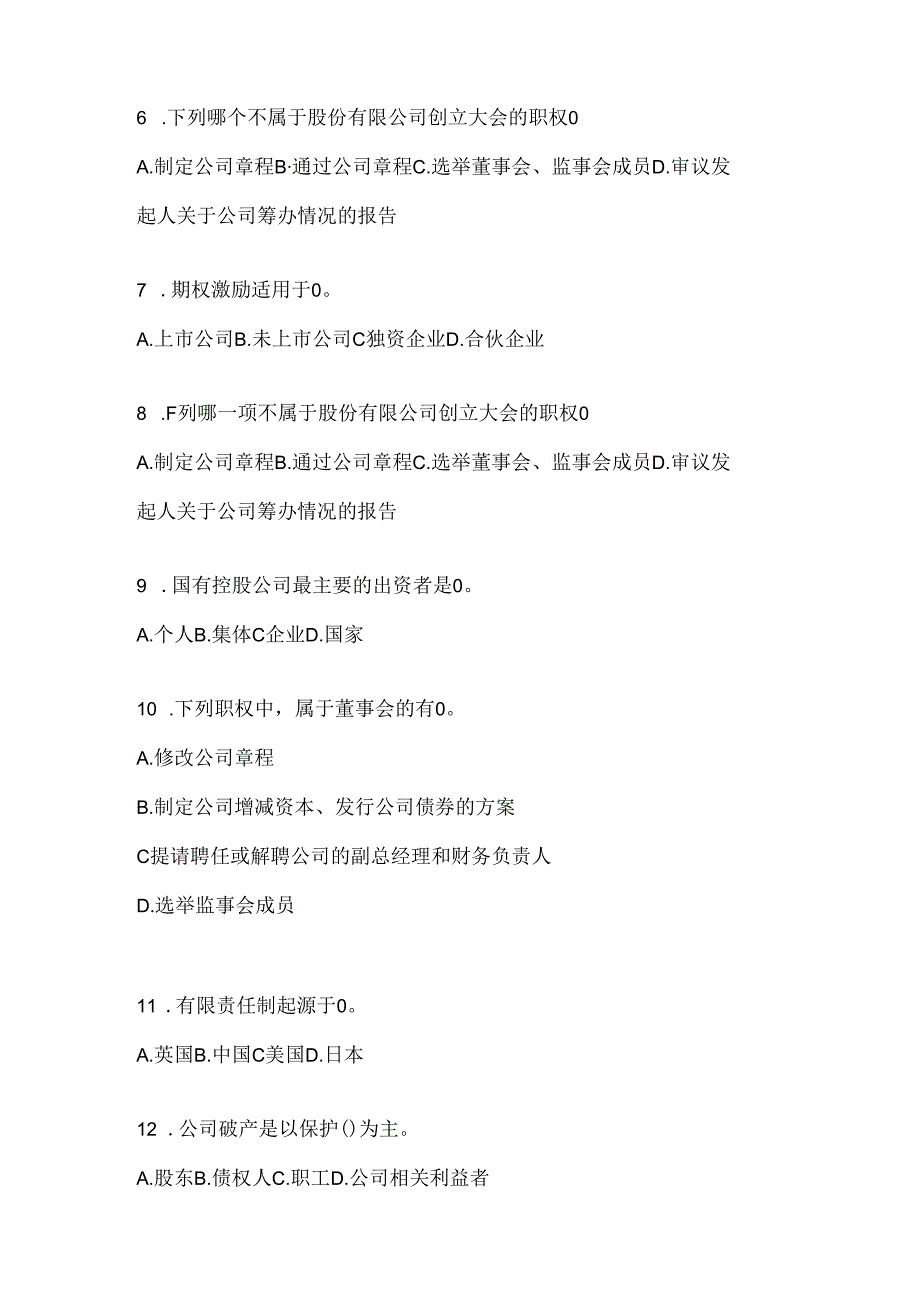 2024年国开(电大)本科《公司概论》期末题库及答案.docx_第2页