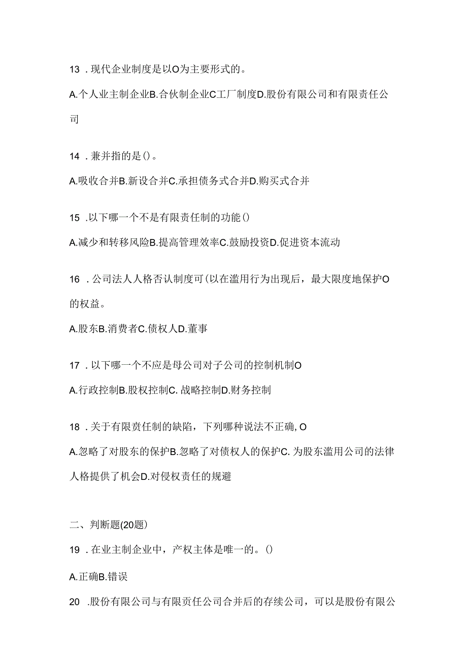 2024年国开(电大)本科《公司概论》期末题库及答案.docx_第3页