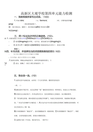 第四单元能力检测.docx