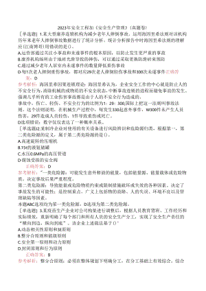 2023年安全工程师《安全生产管理》（真题卷）.docx