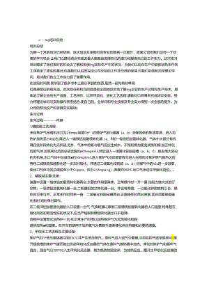 LNG培训心得体会.docx