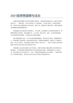 2021版思想道德与法治.docx