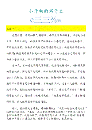 小升初必写作文 《难忘的同学们》范文.docx