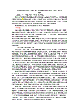 电大作业：请理论联系实际谈一谈你对社会主义基本经济制度的理解？参考答案.docx