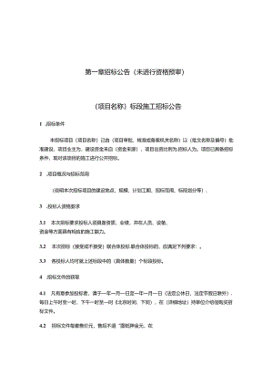 标准招标文件范本.docx