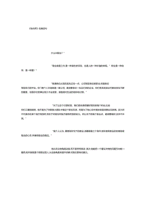 《培训师》经典语句-(精选范文).docx