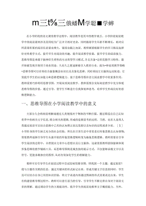 借助思维导图 有效提升小学阅读教学效率.docx