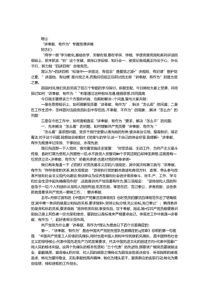 “讲奉献、有作为”专题党课讲稿.docx