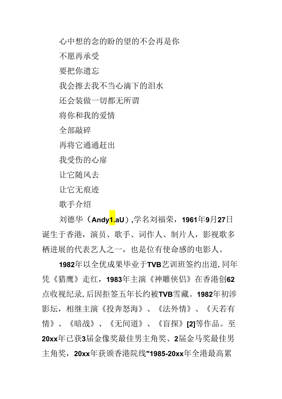 《浪人情歌》吉他谱.docx_第2页